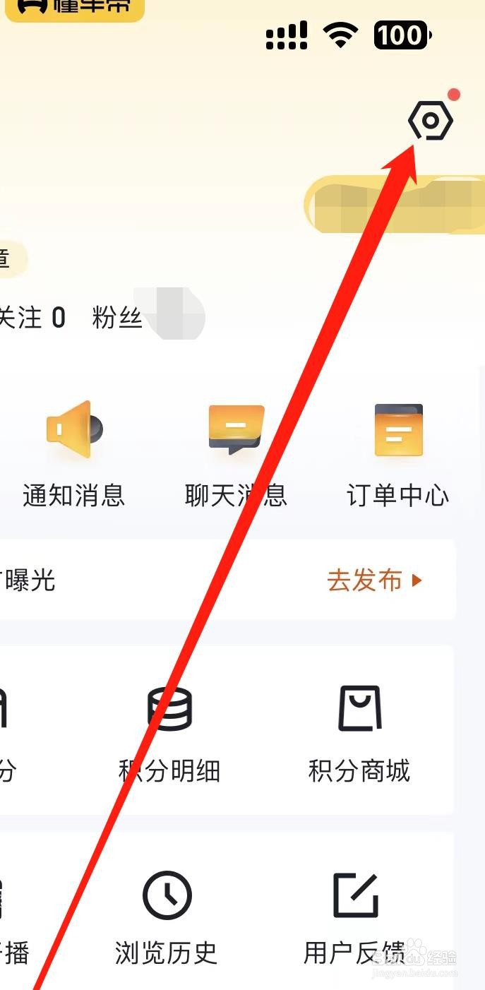 懂车帝如何进行字号设置