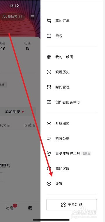抖音怎么开启长辈模式