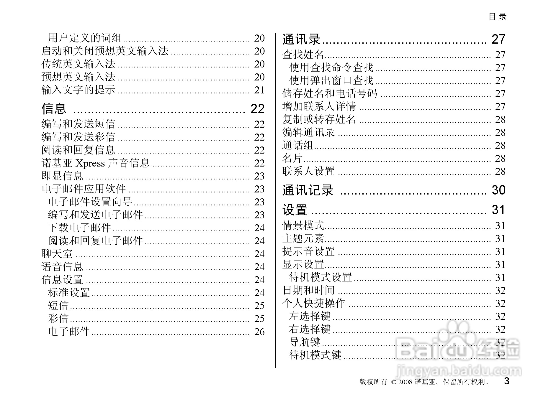 诺基亚Nokia 8800a 4GB手机使用说明书:[1]
