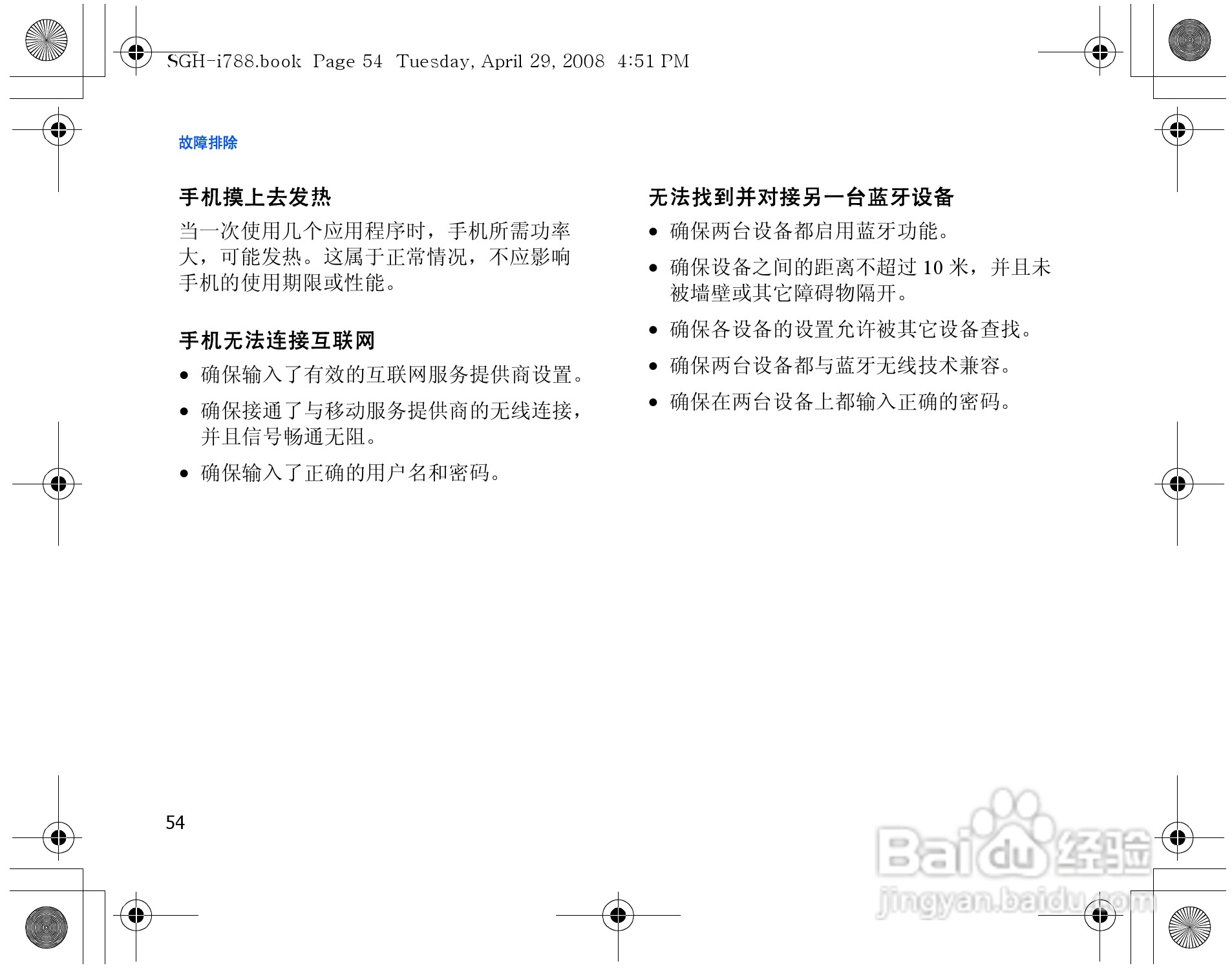 三星SGH-i788手机使用说明书:[6]