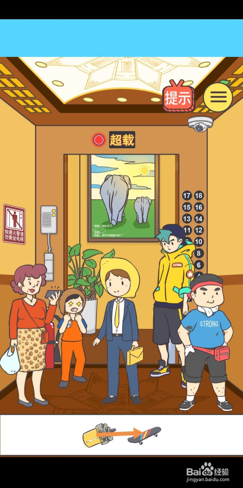 我与兄贵下电梯的二三事第9-11关怎么过关