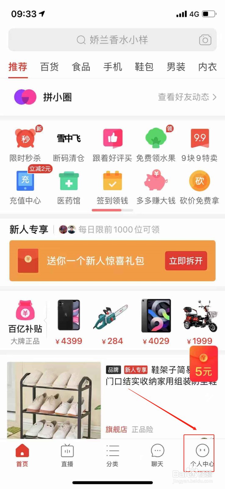 拼多多如何添加收货地址