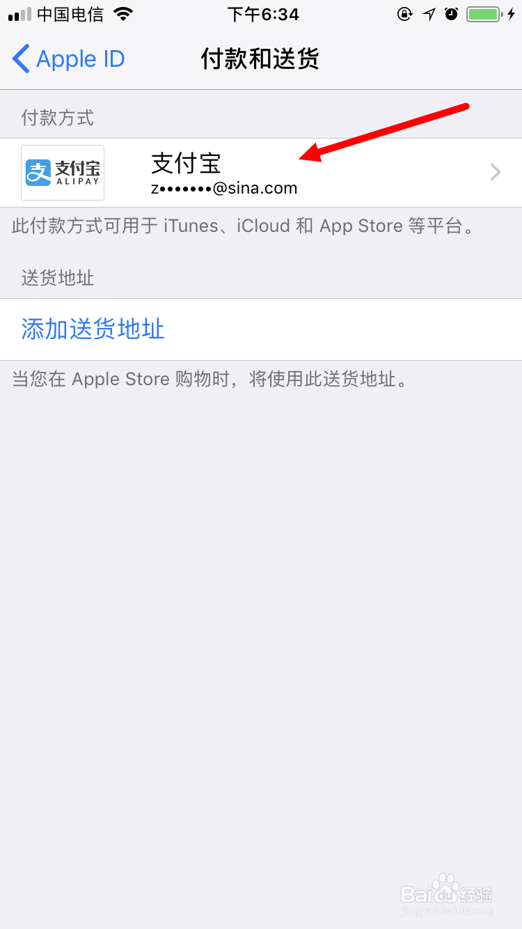 苹果手机---appstore付款方式以及更改支付方式