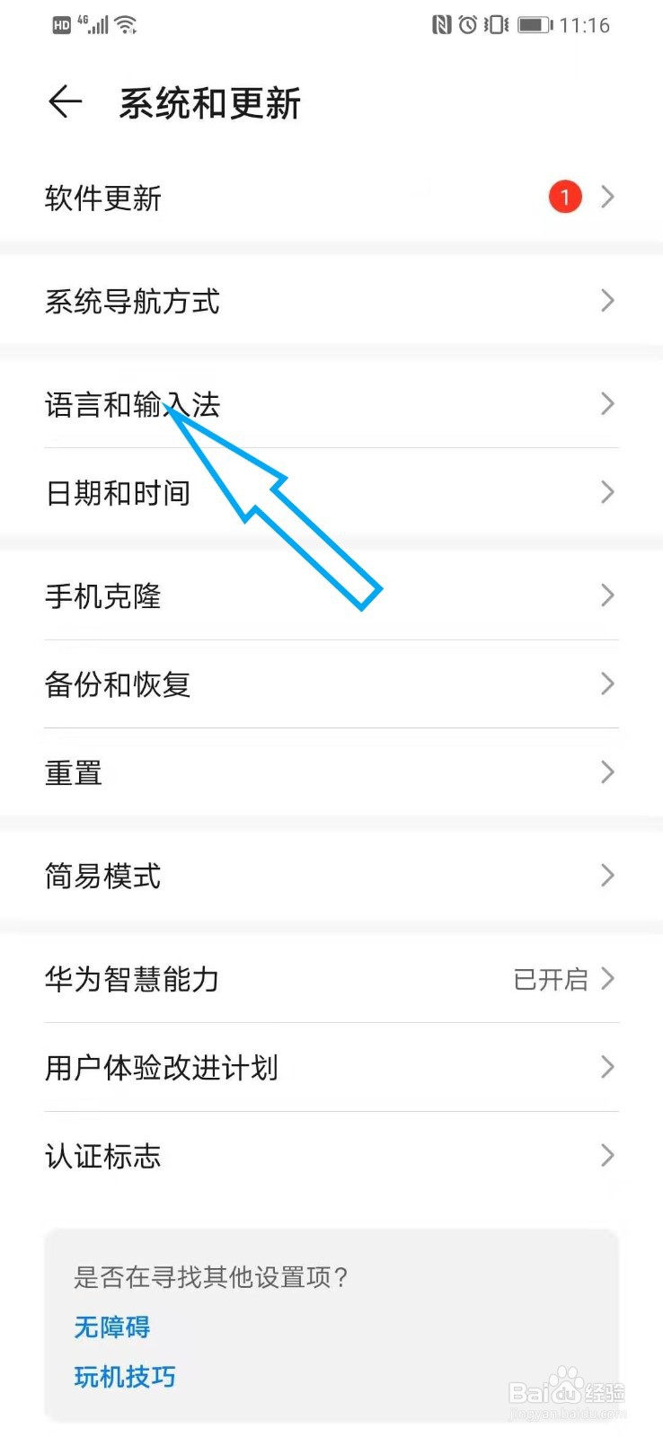 华为智能手机如何设置键盘外部起笔手写模式