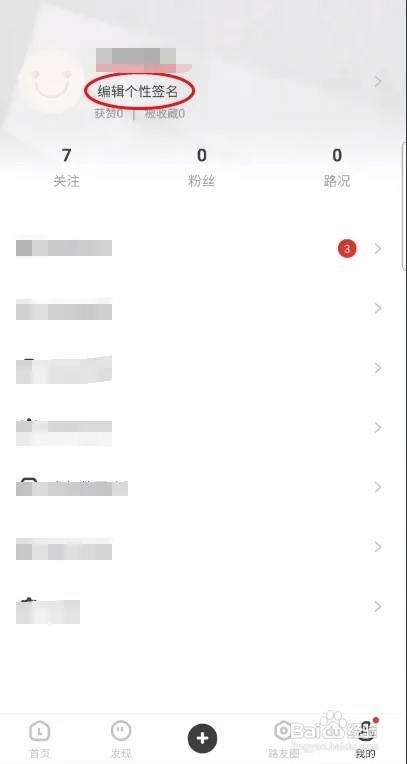 路口社区签名如何修改