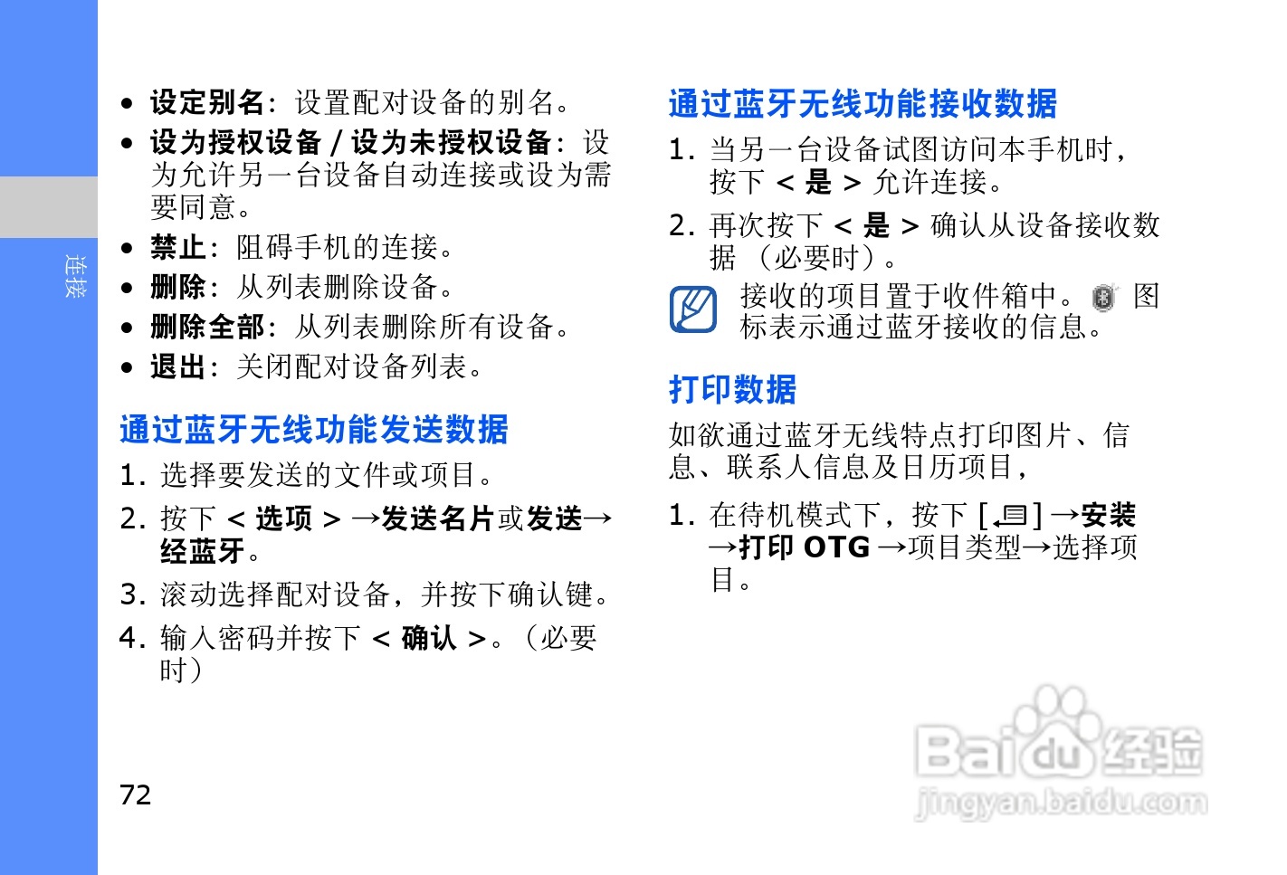 三星SGH-L878E手机使用说明书:[8]