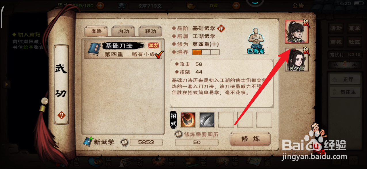 烟雨江湖在哪里查看解锁招式的条件