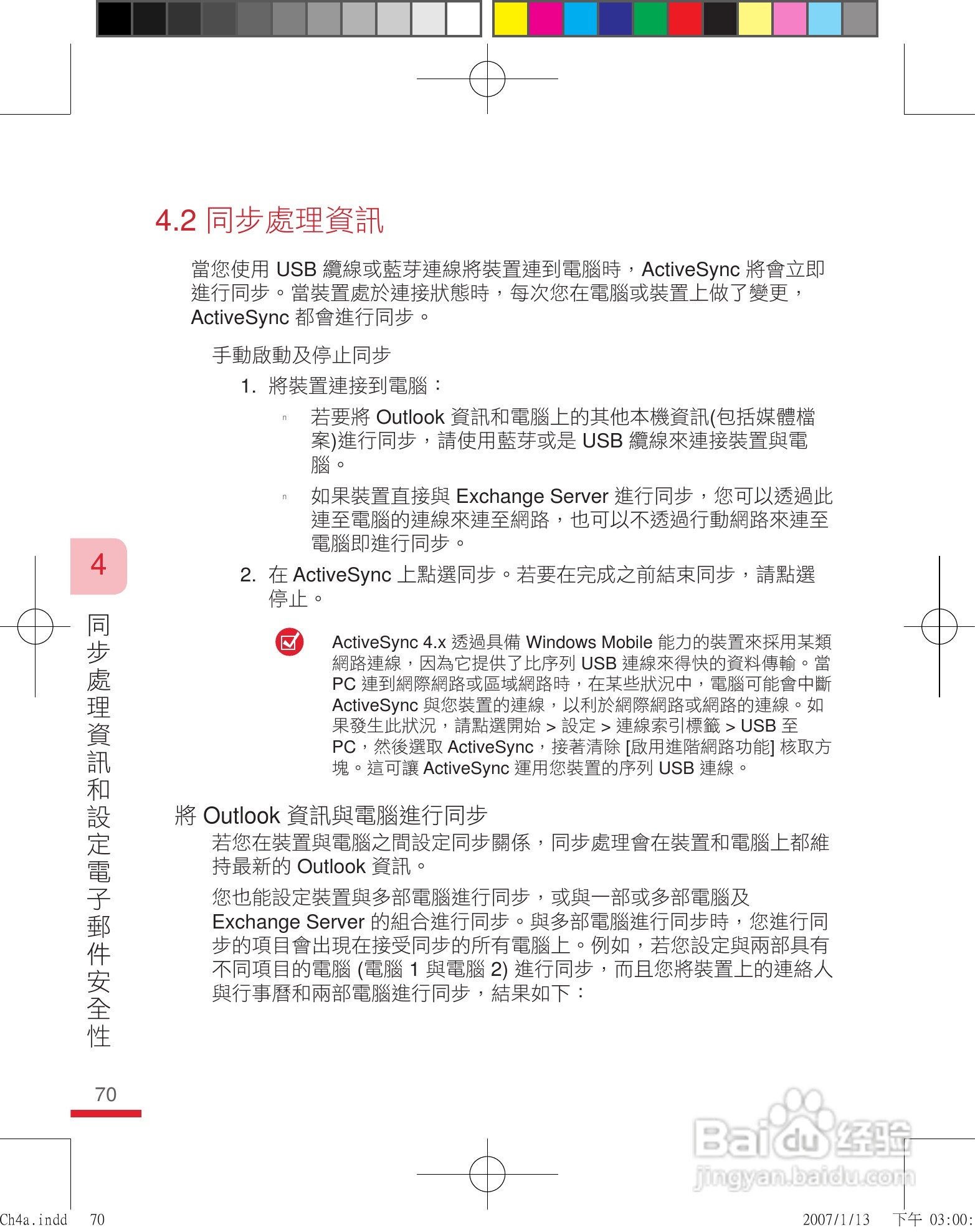 多普达u1000手机使用说明书:[7]