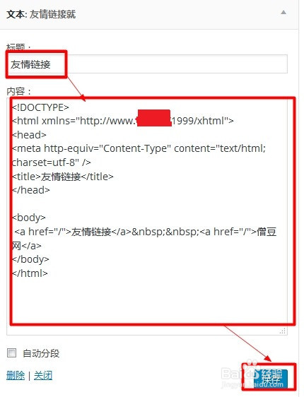 WordPress如何自定义友情链接
