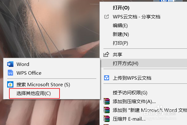 如何解决打开word和wps总是wps优先