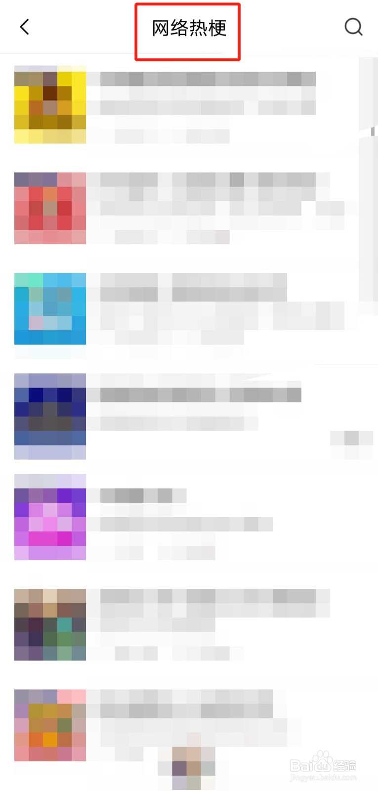 如何在喜马拉雅app中收听网络热梗节目？