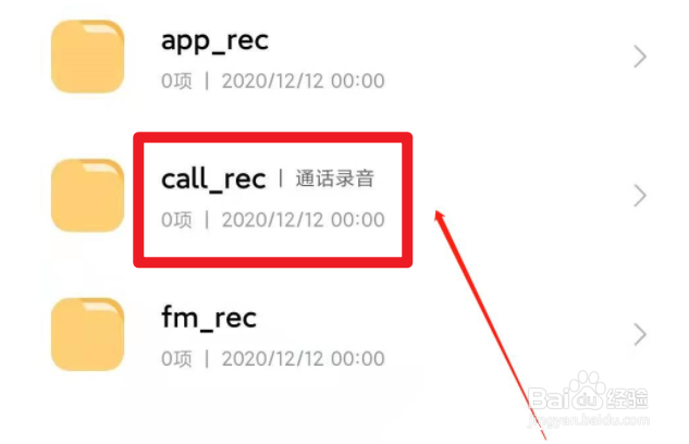 红米k40通话录音在哪里找到