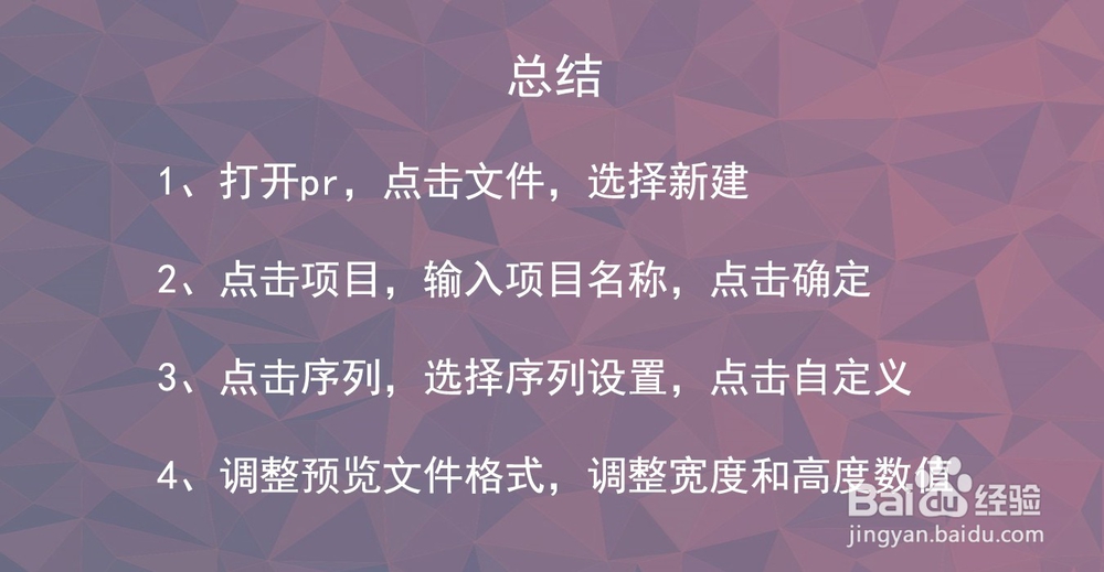 pr如何设置自定义序列？