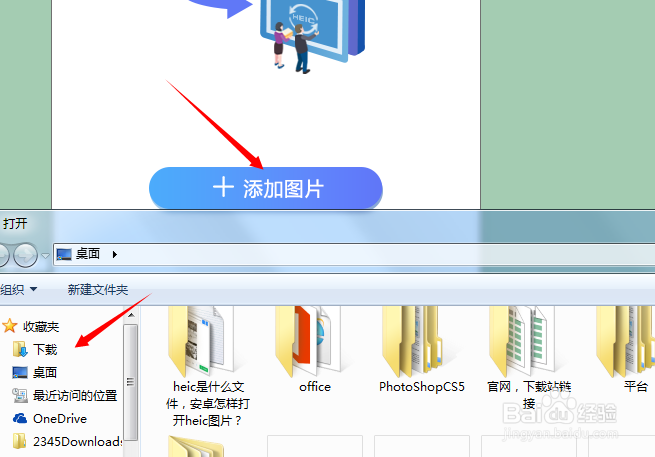 heic格式转换jpg软件