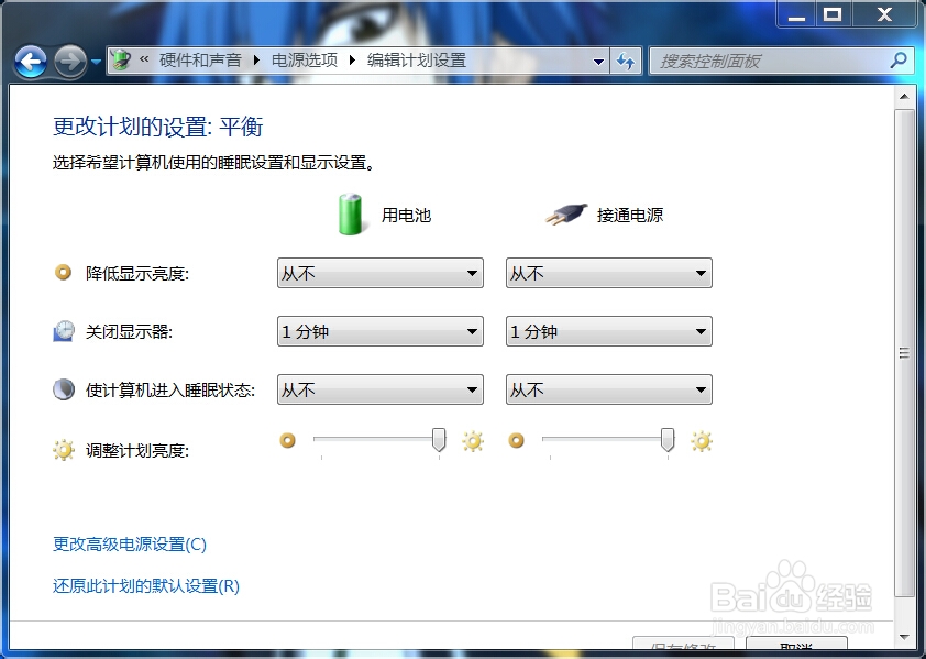 win7无法自动关闭显示器和待机怎么办？