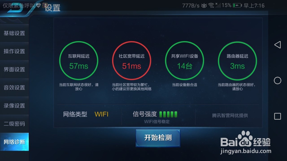 wifi玩王者荣耀不稳定怎么解决