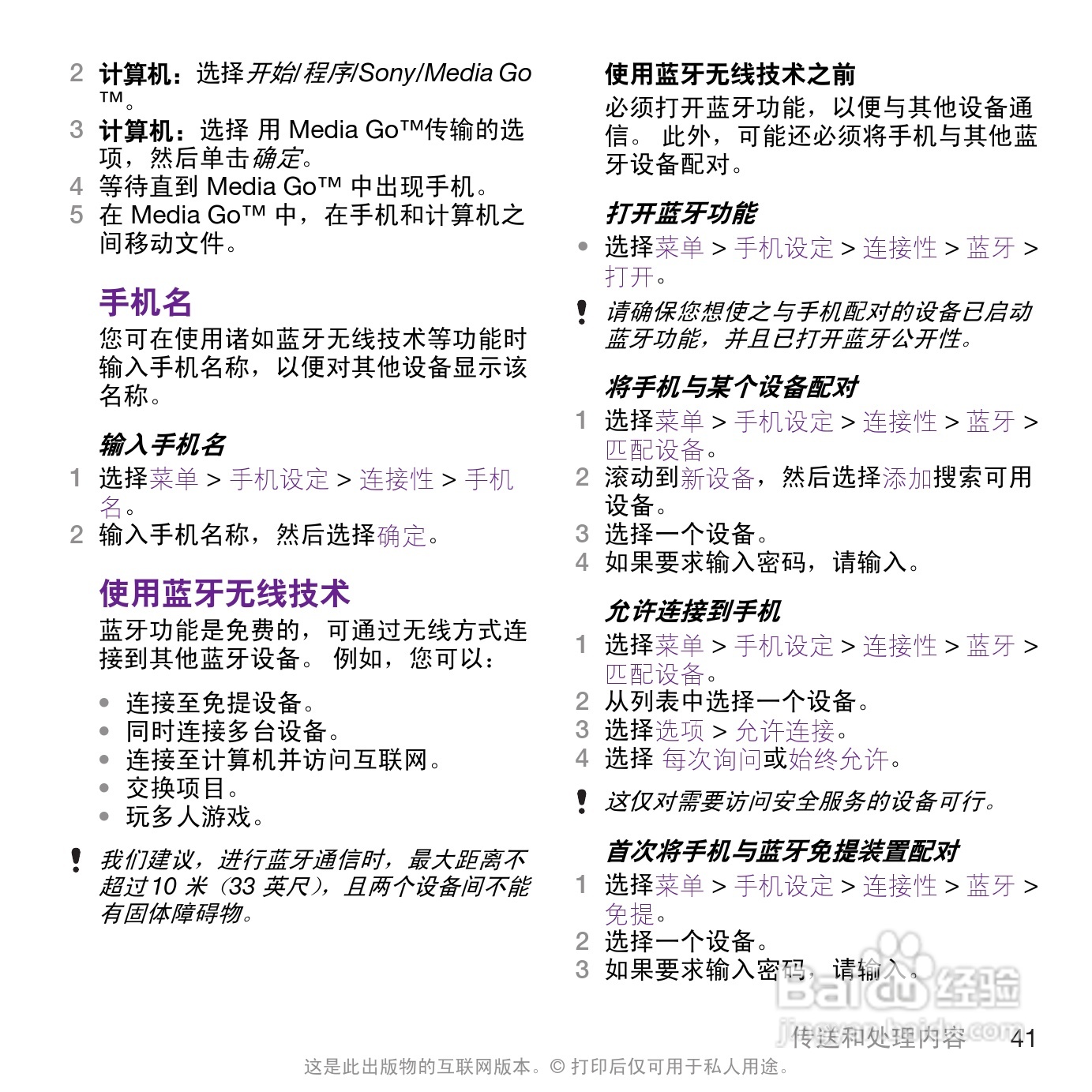 索尼爱立信W995手机使用说明书:[5]