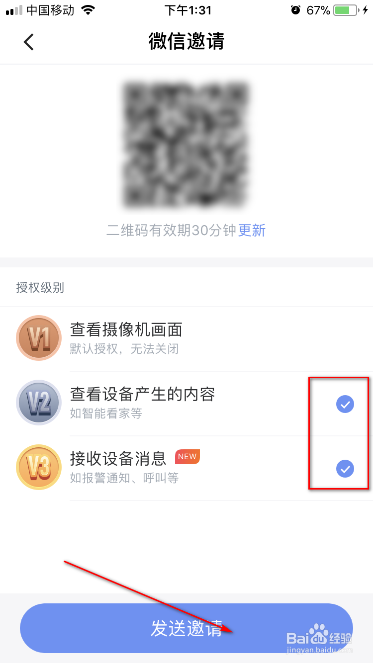 360智能摄像机如何使用家人邀请功能