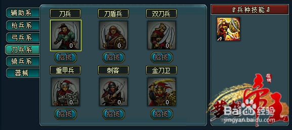 《梦想帝王》训练兵种攻略