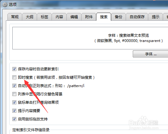 mybase怎么设置即时搜索