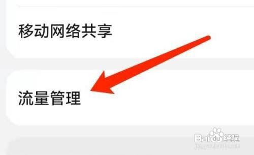 荣耀v10怎么设置应用连接移动数据呢