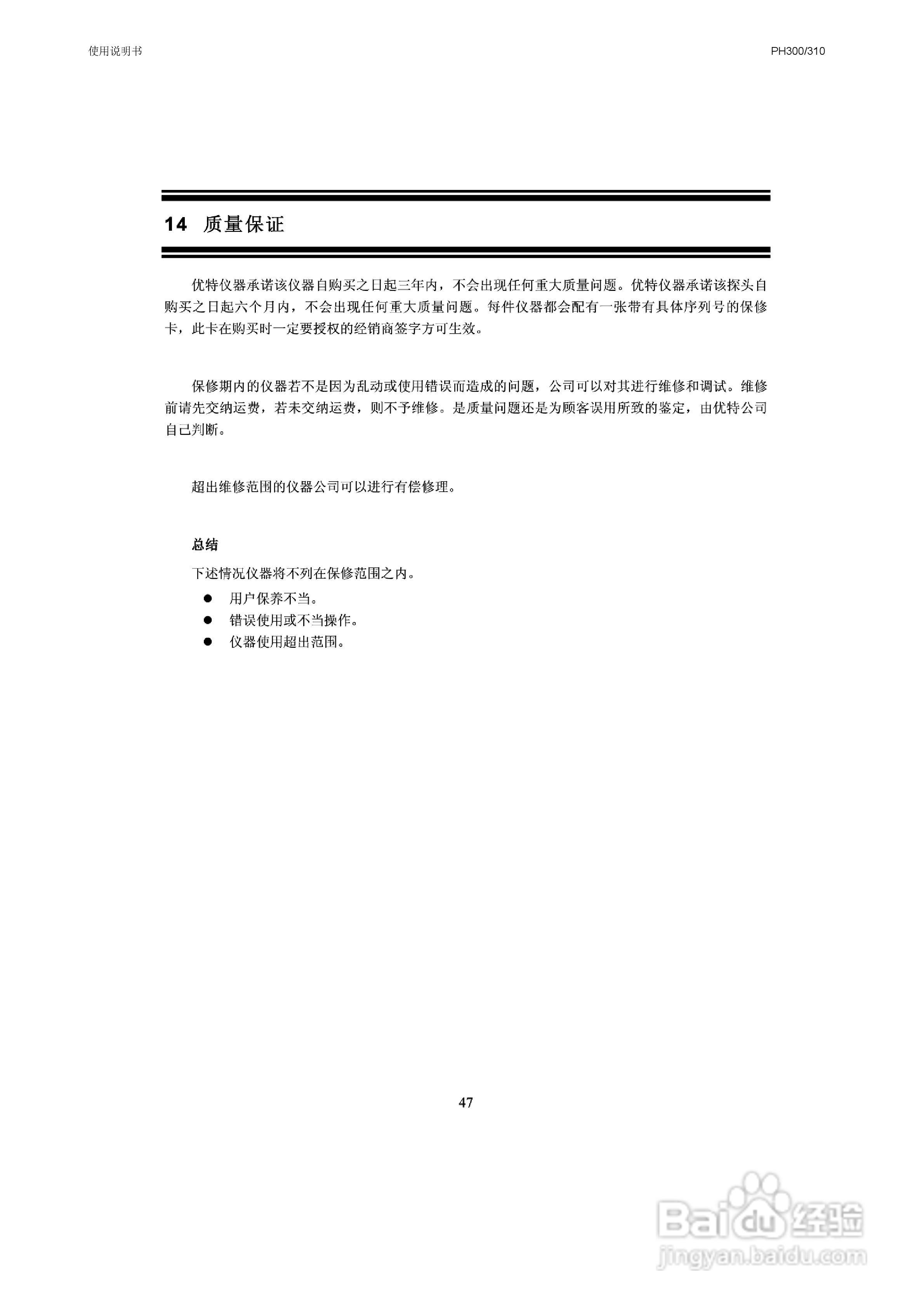 OAKION pH300/310防水便携式pH/mV/温度仪使用说明书:[5]