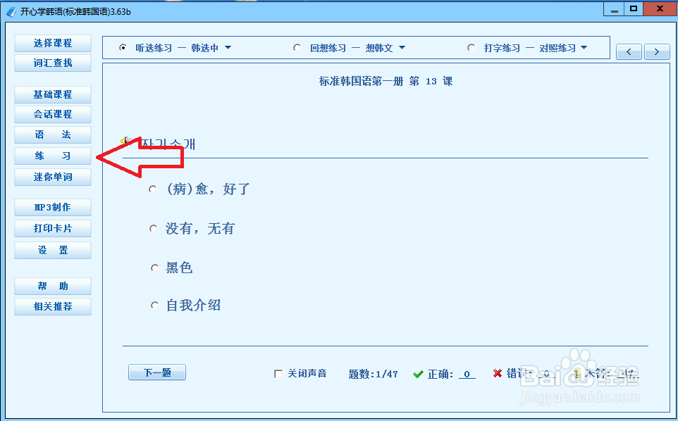 怎样零基础学习韩语