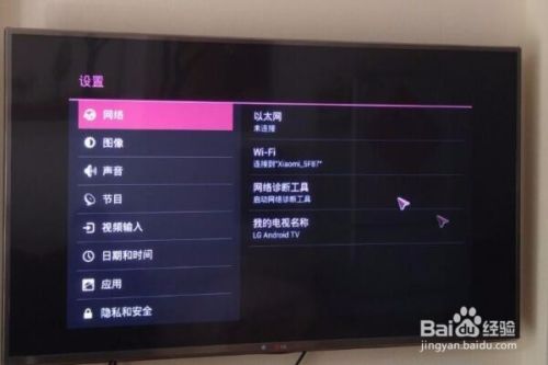 Lg电视参数设置 百度经验
