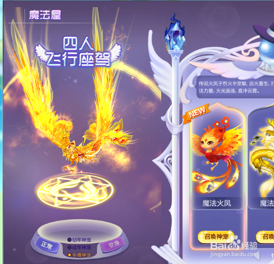 炫舞魔法火凤宠物的超高合成技巧与方法。