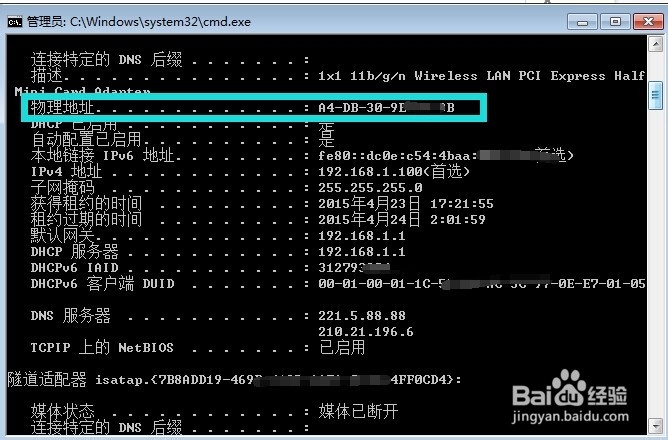 如何查找mac地址
