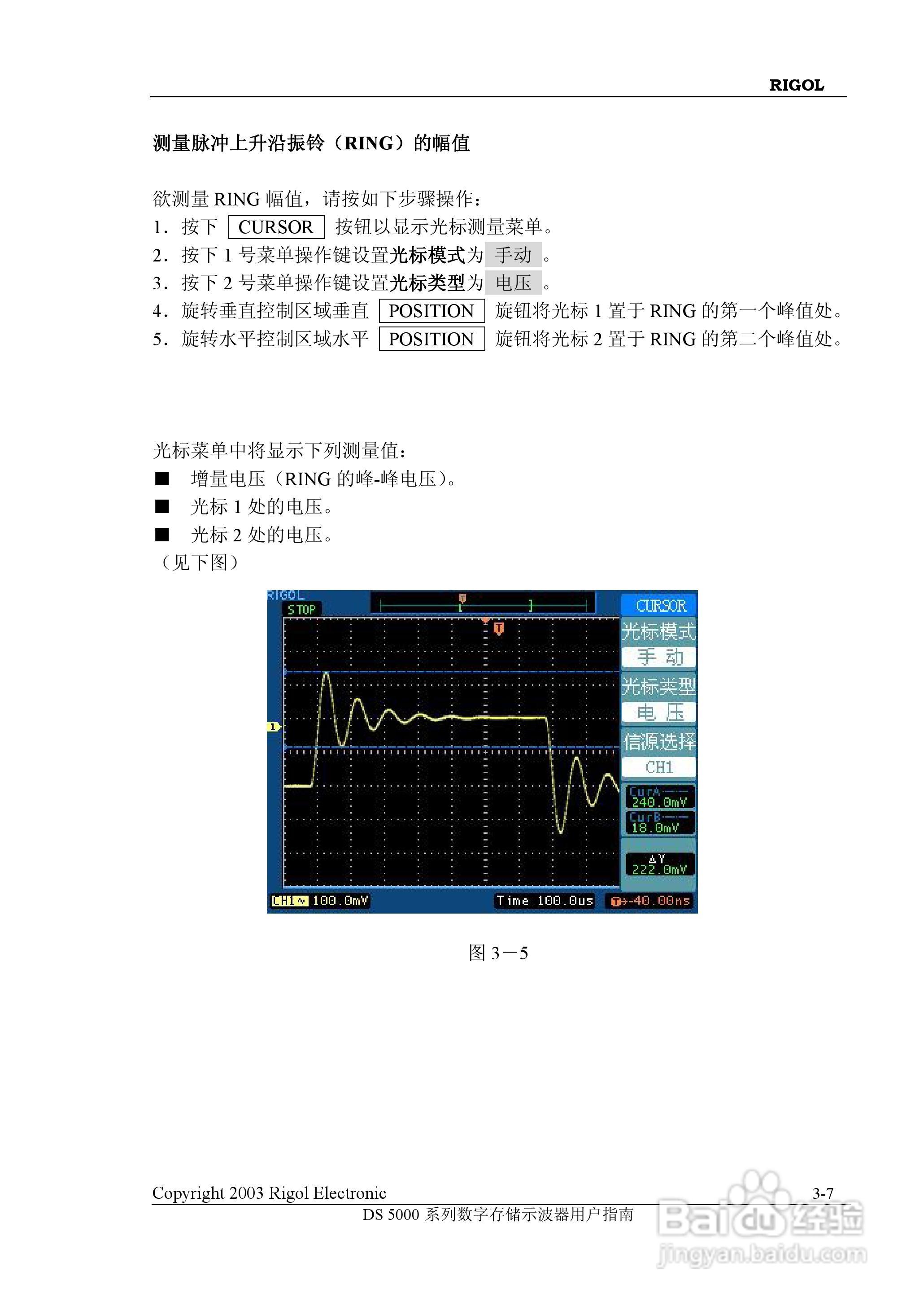 RIGOL DS-5000数字存储示波器用户手册:[10]