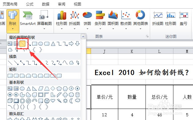 Excel2010 如何绘制斜线表格