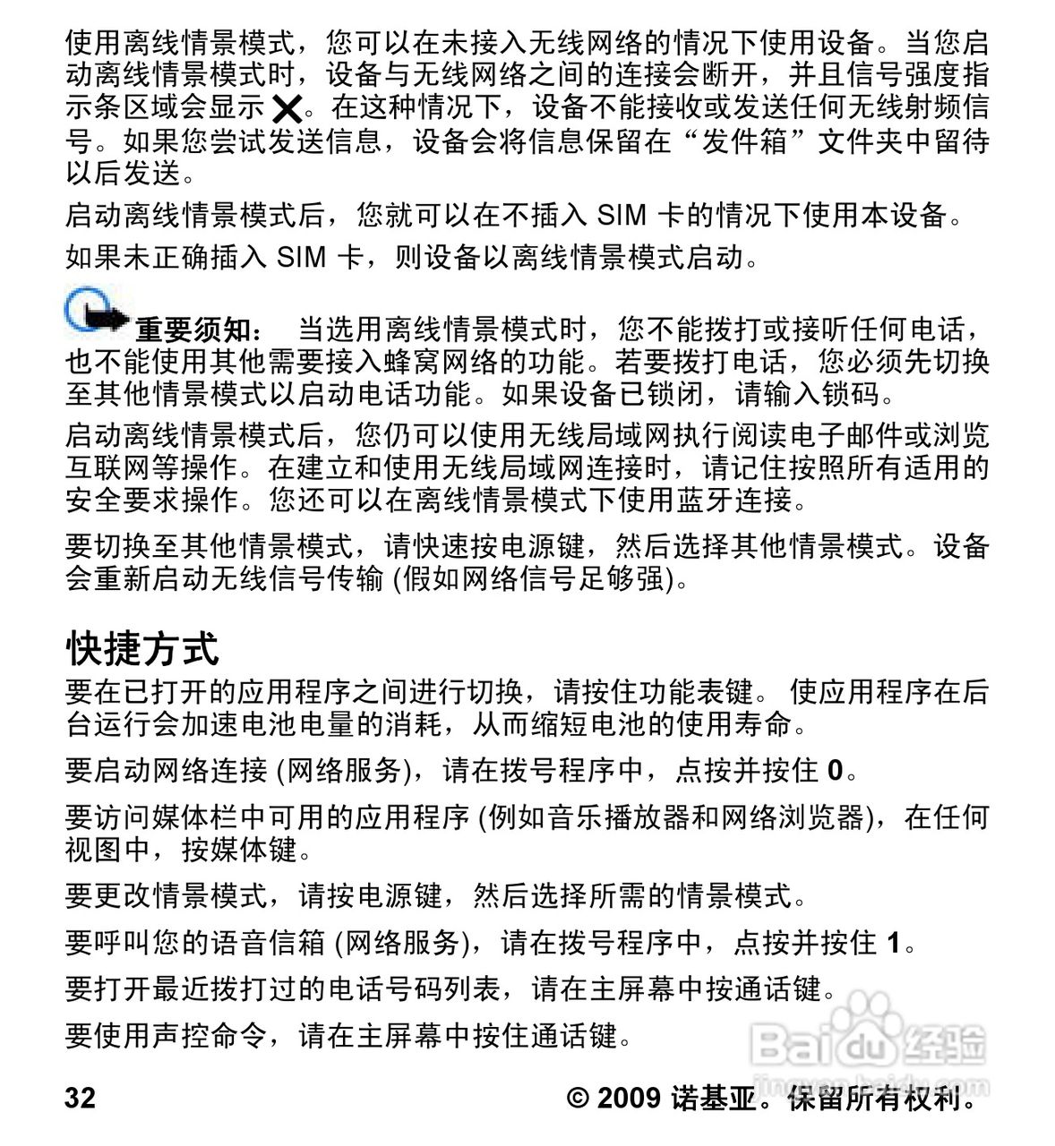 诺基亚 Nokia 5530手机使用说明书:[4]