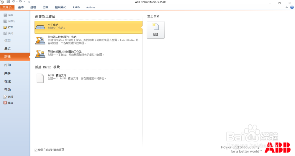 ABBRobotstudio延长试用期方法