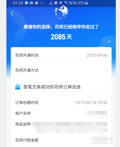 支付宝在哪里查看第一笔花呗记录