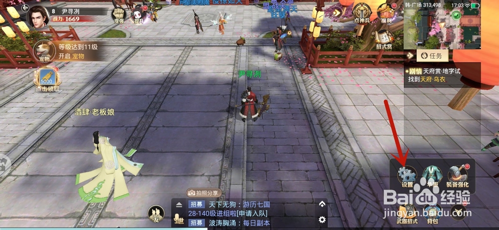 战国记手游怎么设置画质