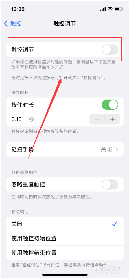 手机触屏不灵了怎么解决