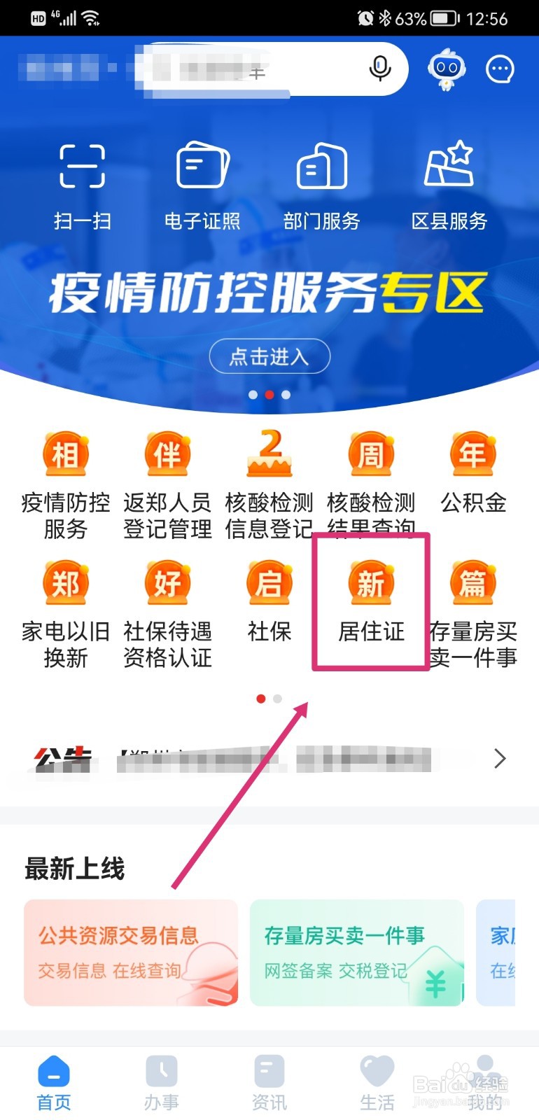 郑好办如何在线办理居住证