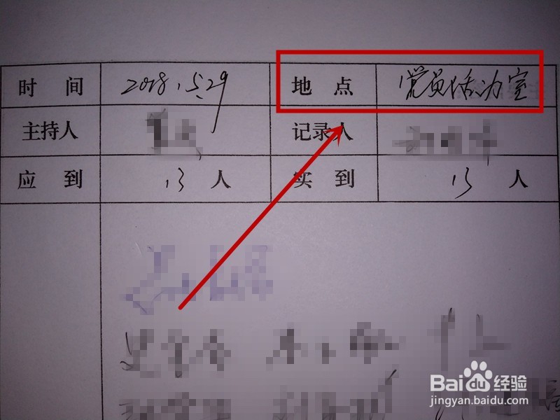 “三学一做”中的党课记录怎么写？