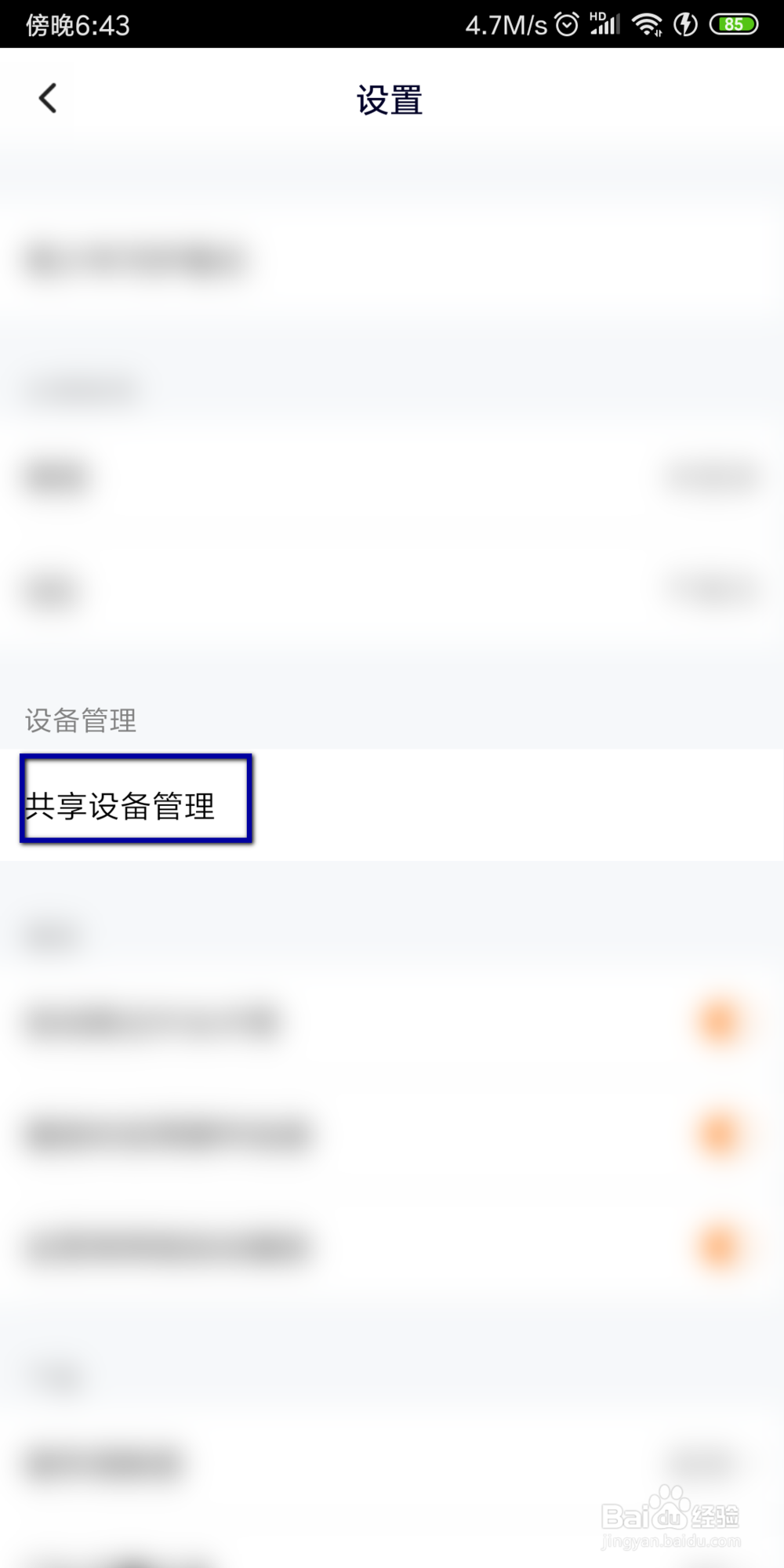 腾讯视频如何设置主设备