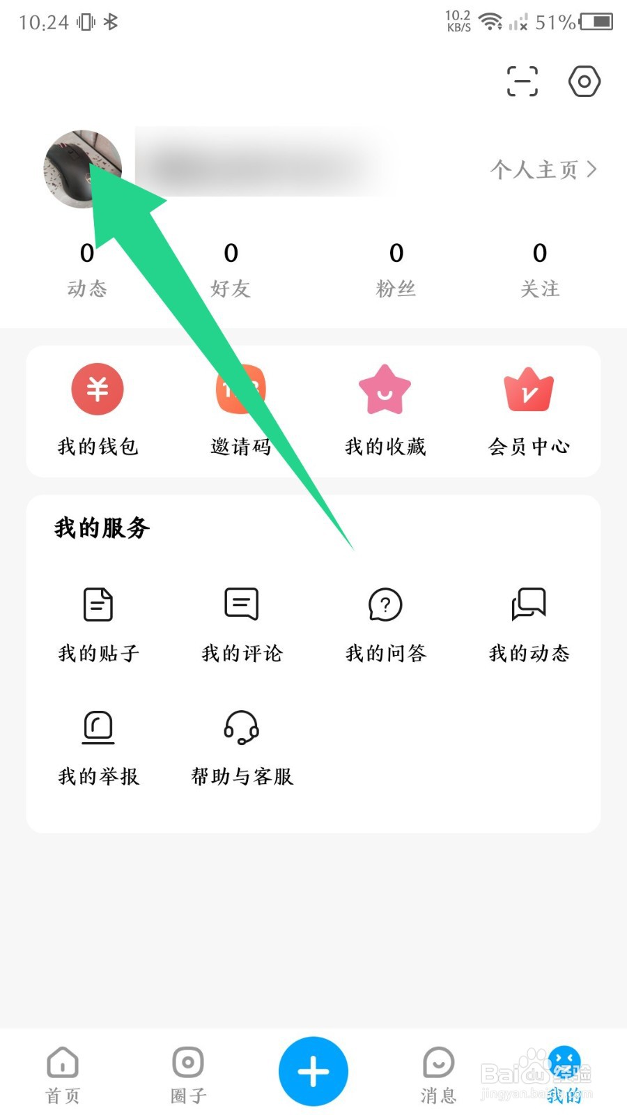 微密圈怎么修改性别