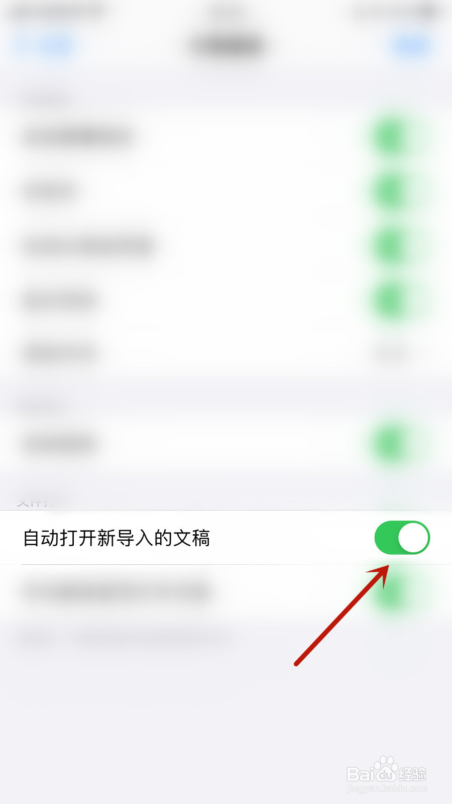如何打开GoodNotes自动打开新导入的文稿