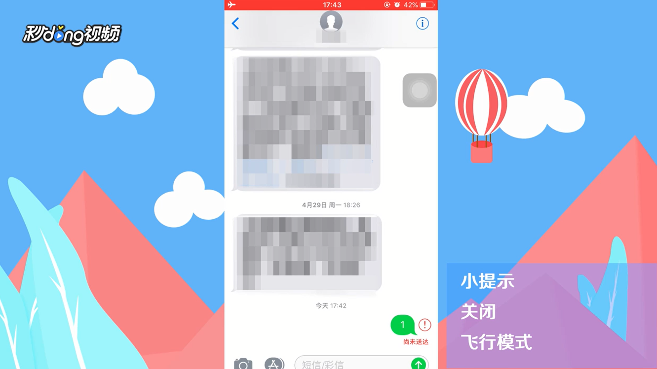 短信发送失败如何设置