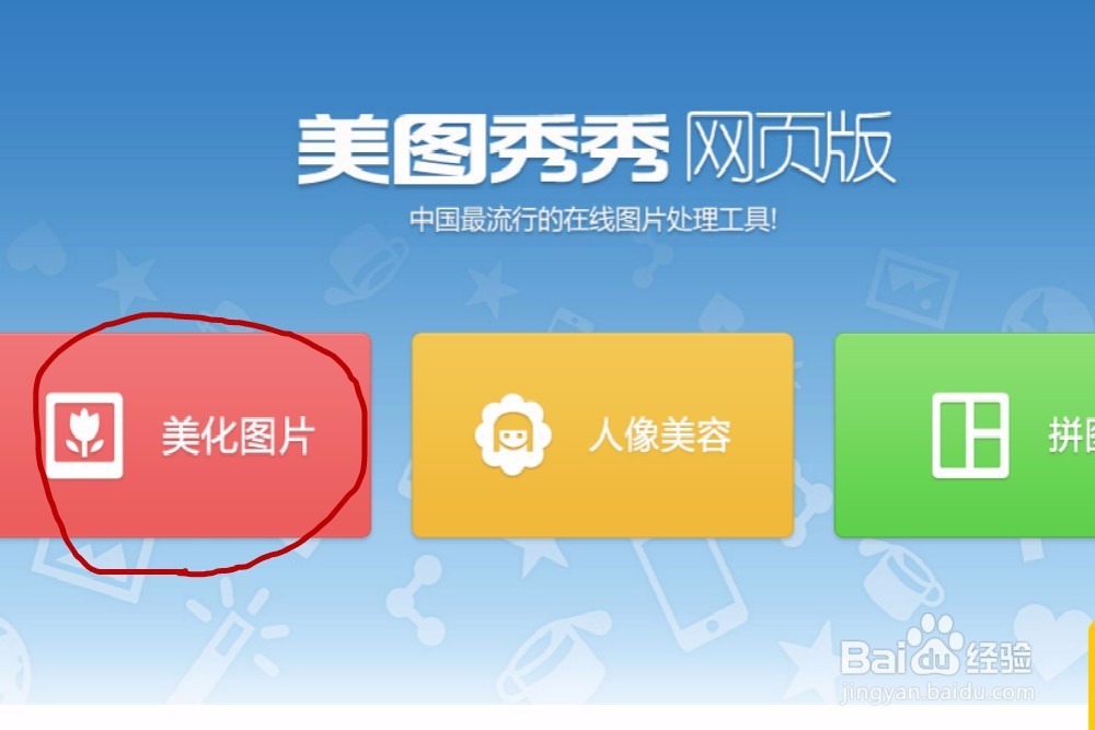 怎样使用美图秀秀打马赛克