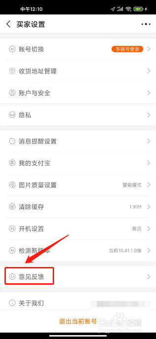 阿里巴巴如何反馈功能问题