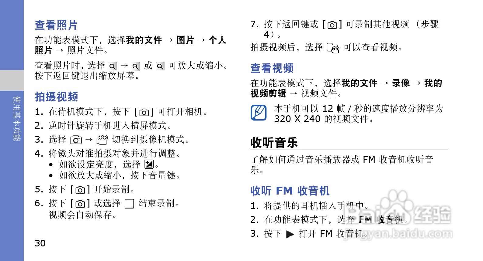 三星GT-C3518手机使用说明书:[4]