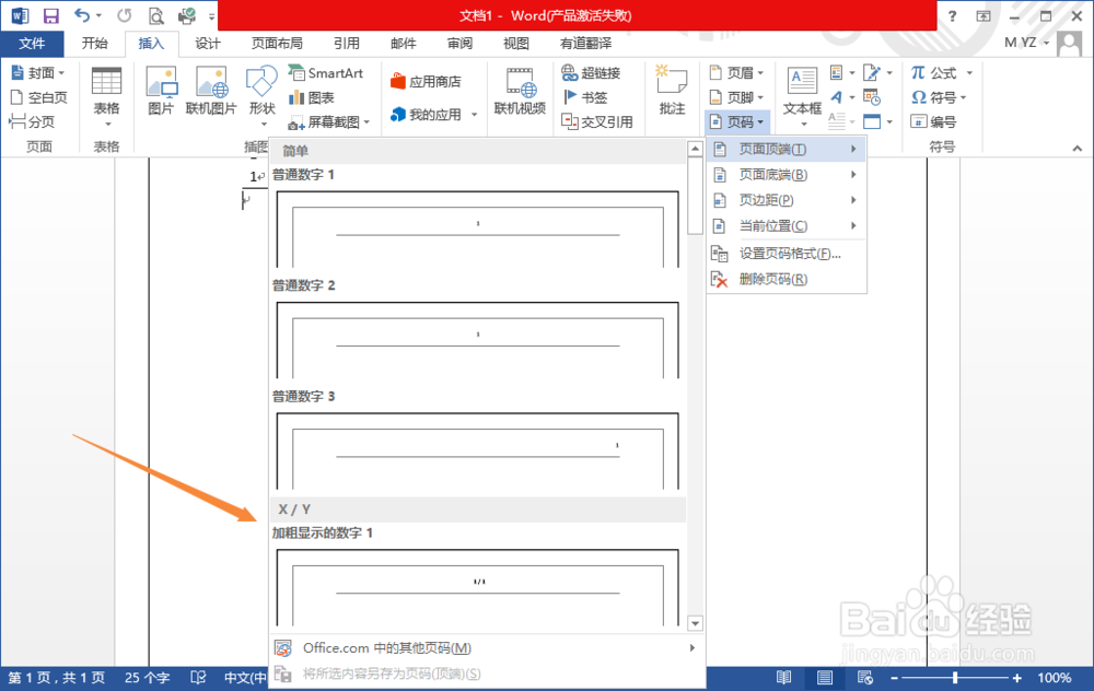 word怎样制作第几页,共几页