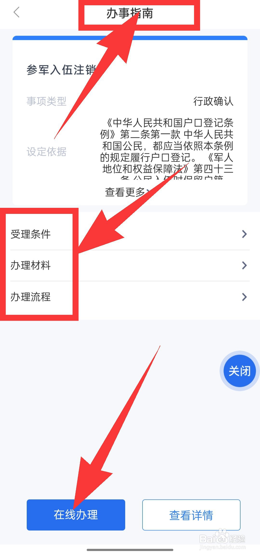 怎么注销入伍户口？