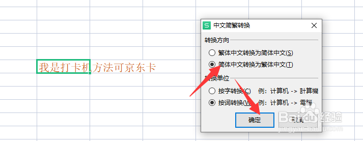 WPS表格中怎样将简体文字转繁体样式