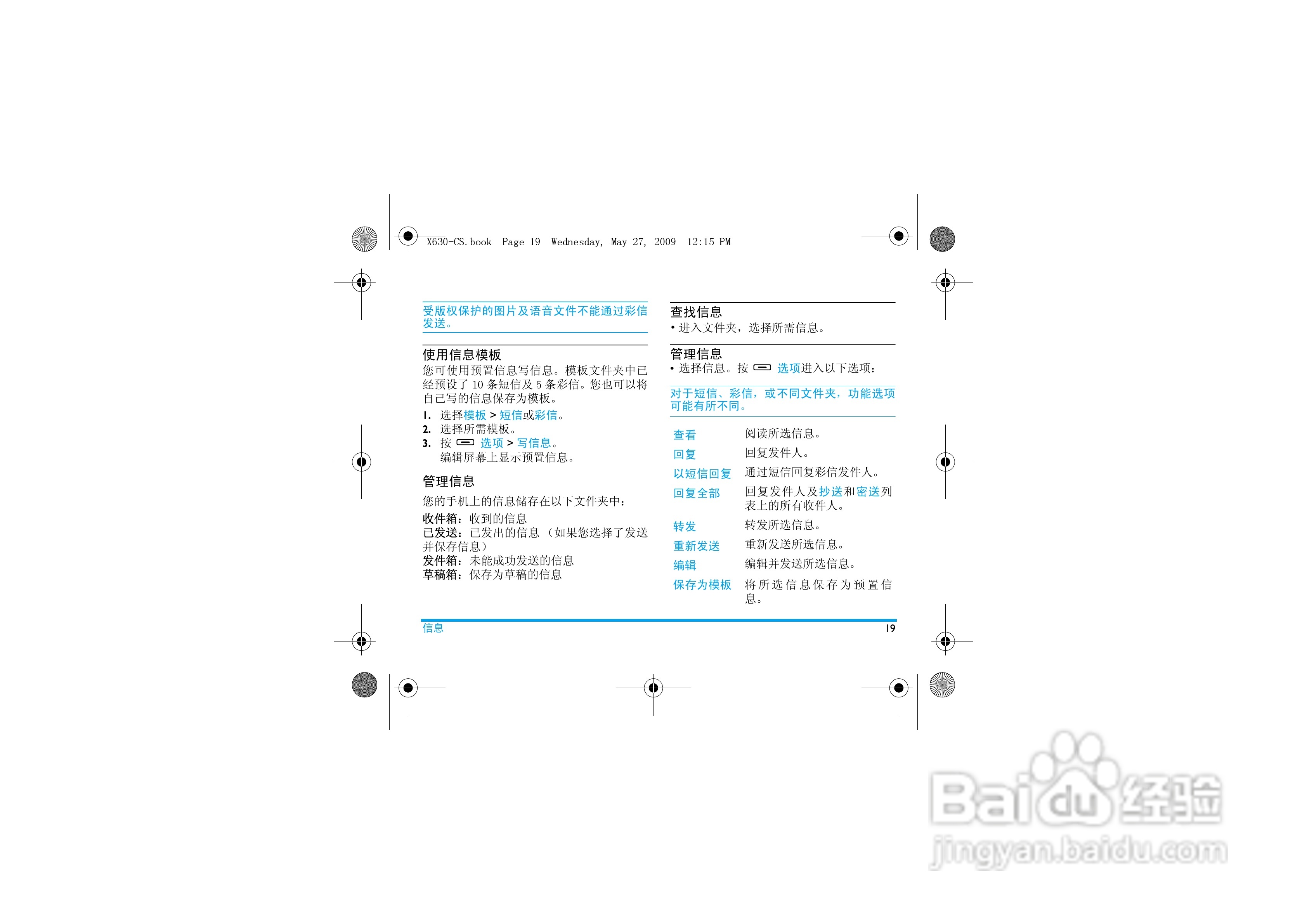 飞利浦X630手机使用说明书:[2]